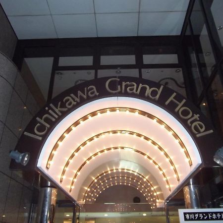 Ichikawa Grand Hotel Экстерьер фото