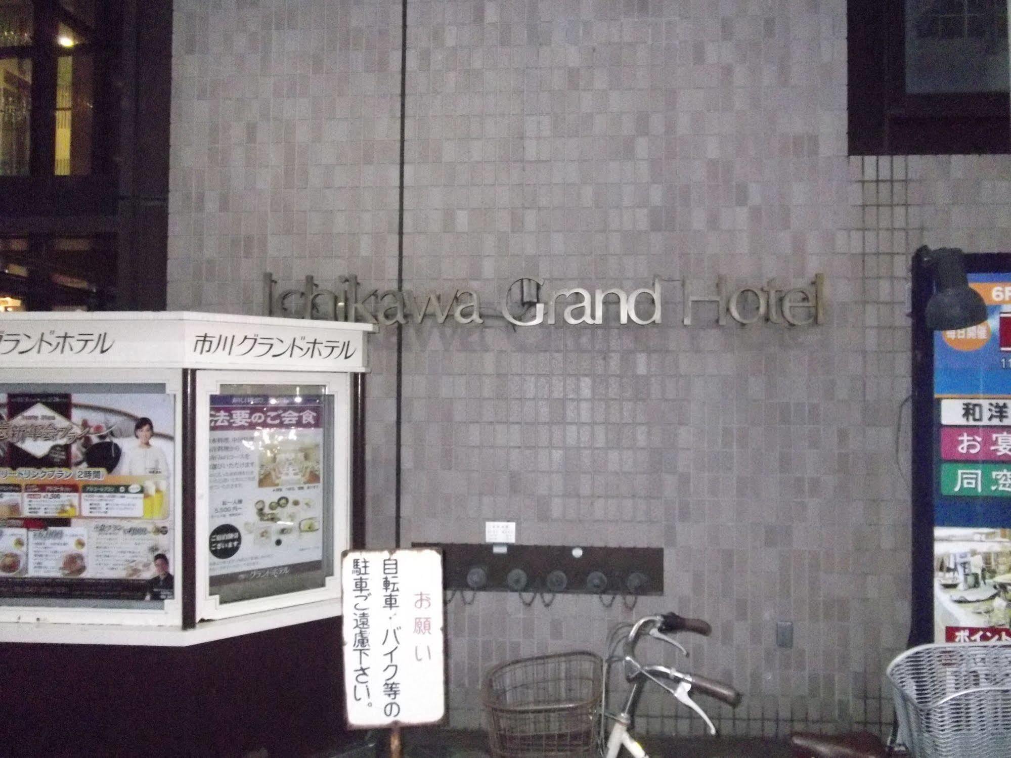 Ichikawa Grand Hotel Экстерьер фото